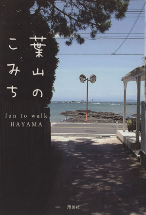こみちツアーの様子